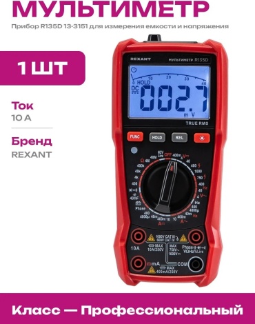 Индикатор напряжения 775654073, цифровой