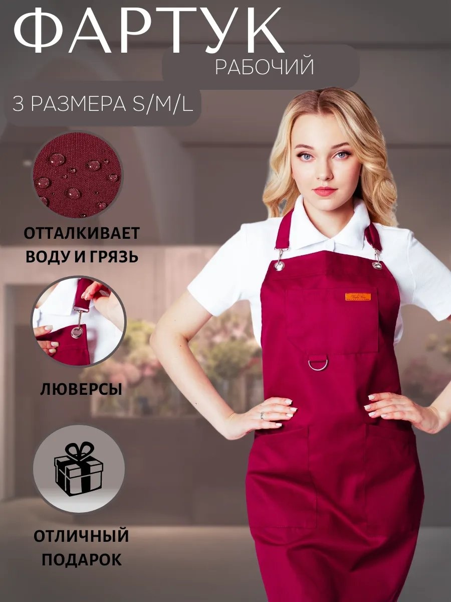 Фартук домашний 449006948 76x64 см полиэстер, бордовый