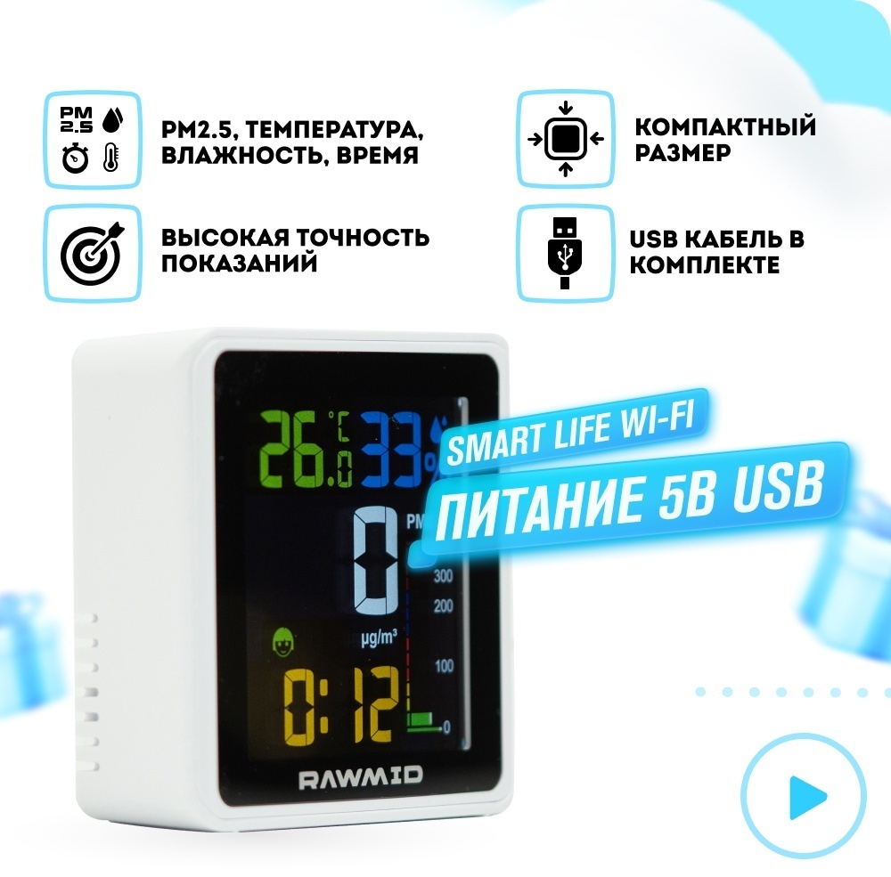 Датчик температуры и влажности Rawmid RMS-01, экосистема: Tuya Smart