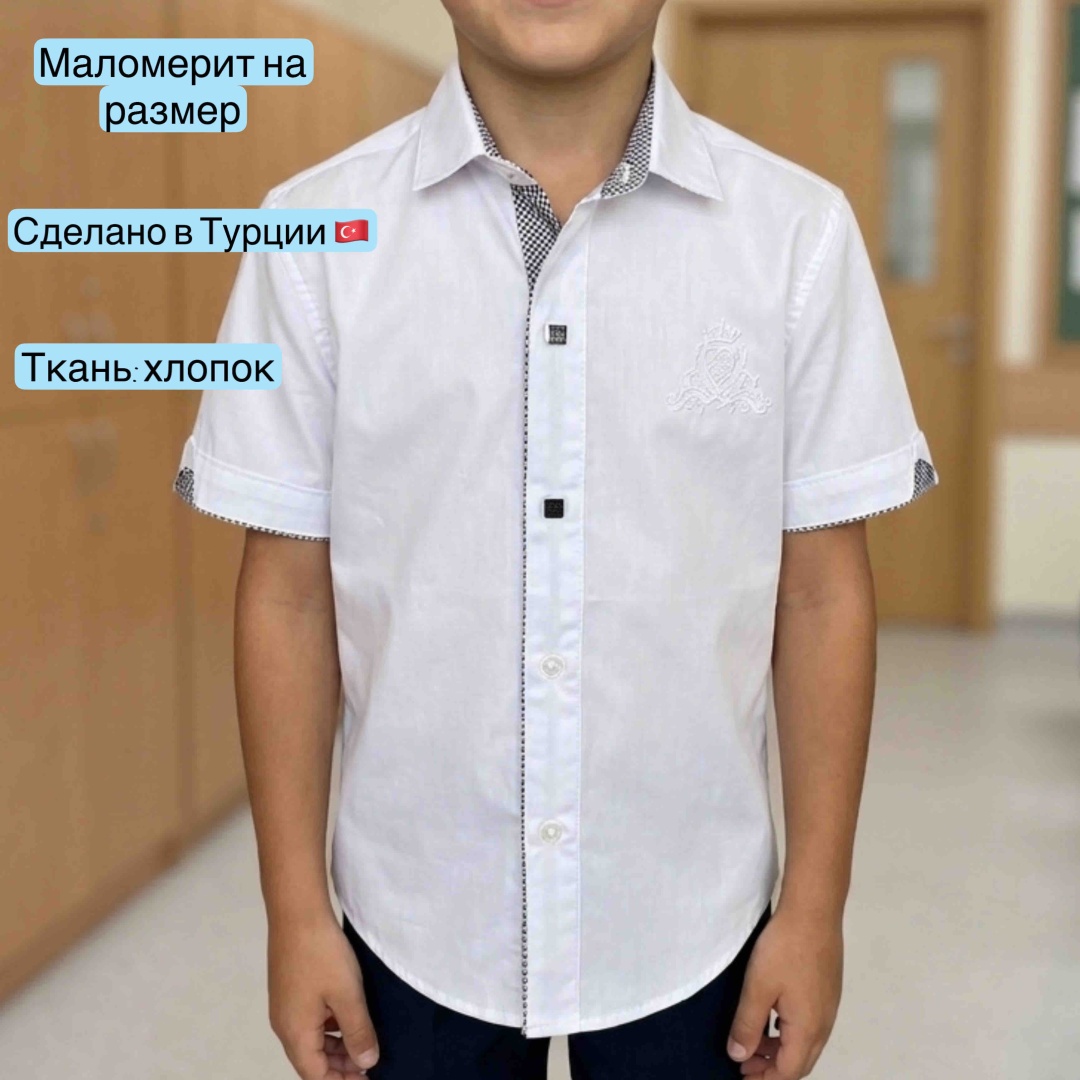 Рубашка белый