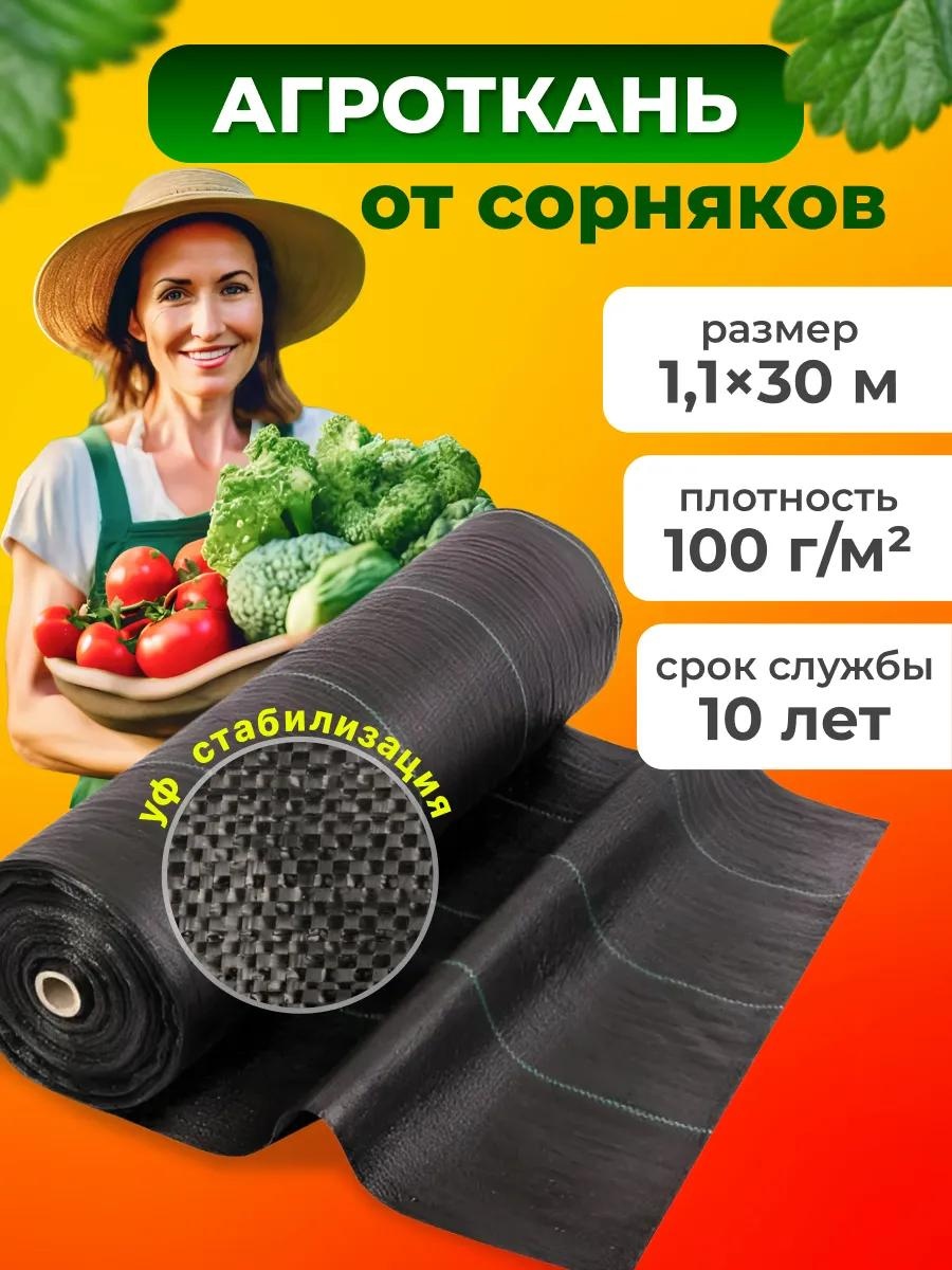 Укрывной материал AGT-MGP-90-1.1X30, геоткань