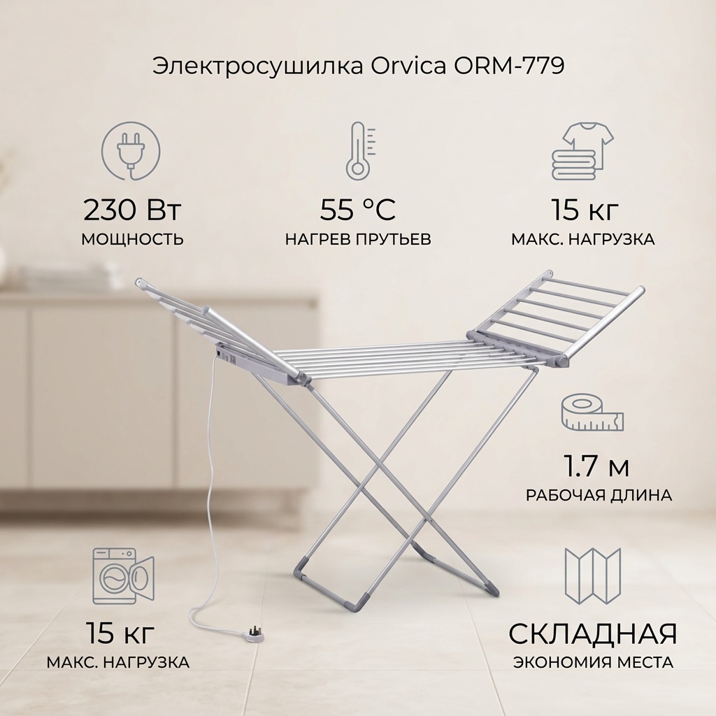 Сушилка напольная Orvica 50x95x74 см, кол-во уровней: 3, пластик, алюминий