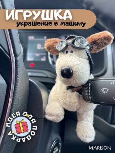 MARISON Игрушка в машину на панель авто Собачка-пилот