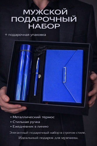 Подарочный набор мужской набор