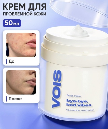 VOIS крем Bye-Bye Bad Vibes Niacinamide для лица 50 мл