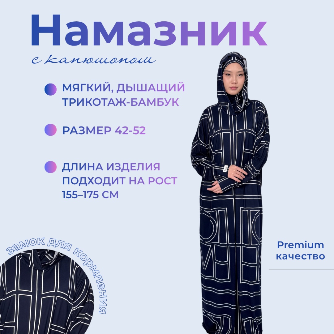 Намазник DSART темно-синий