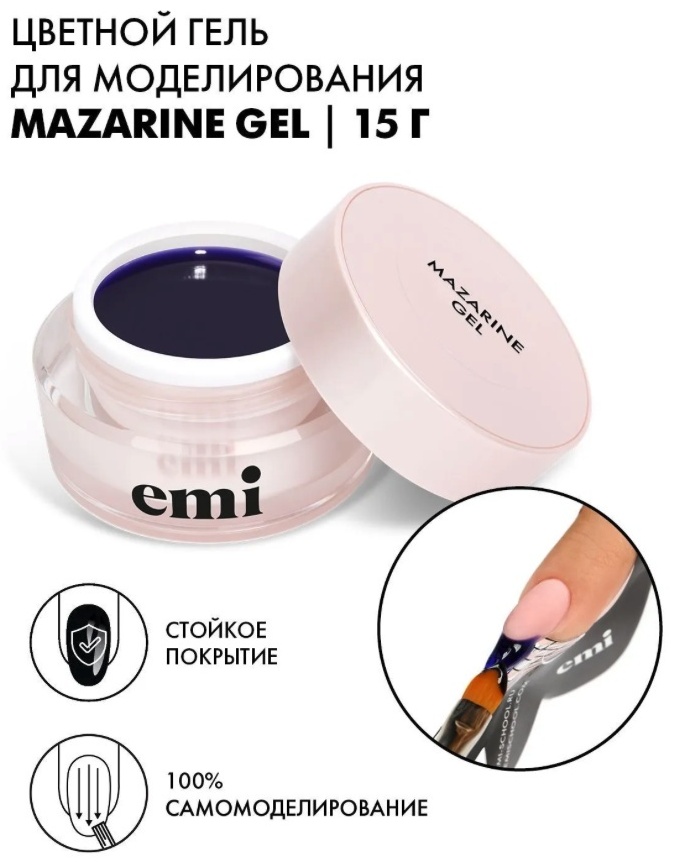 E.Mi гель Гелевя система Mazarine 15 мл