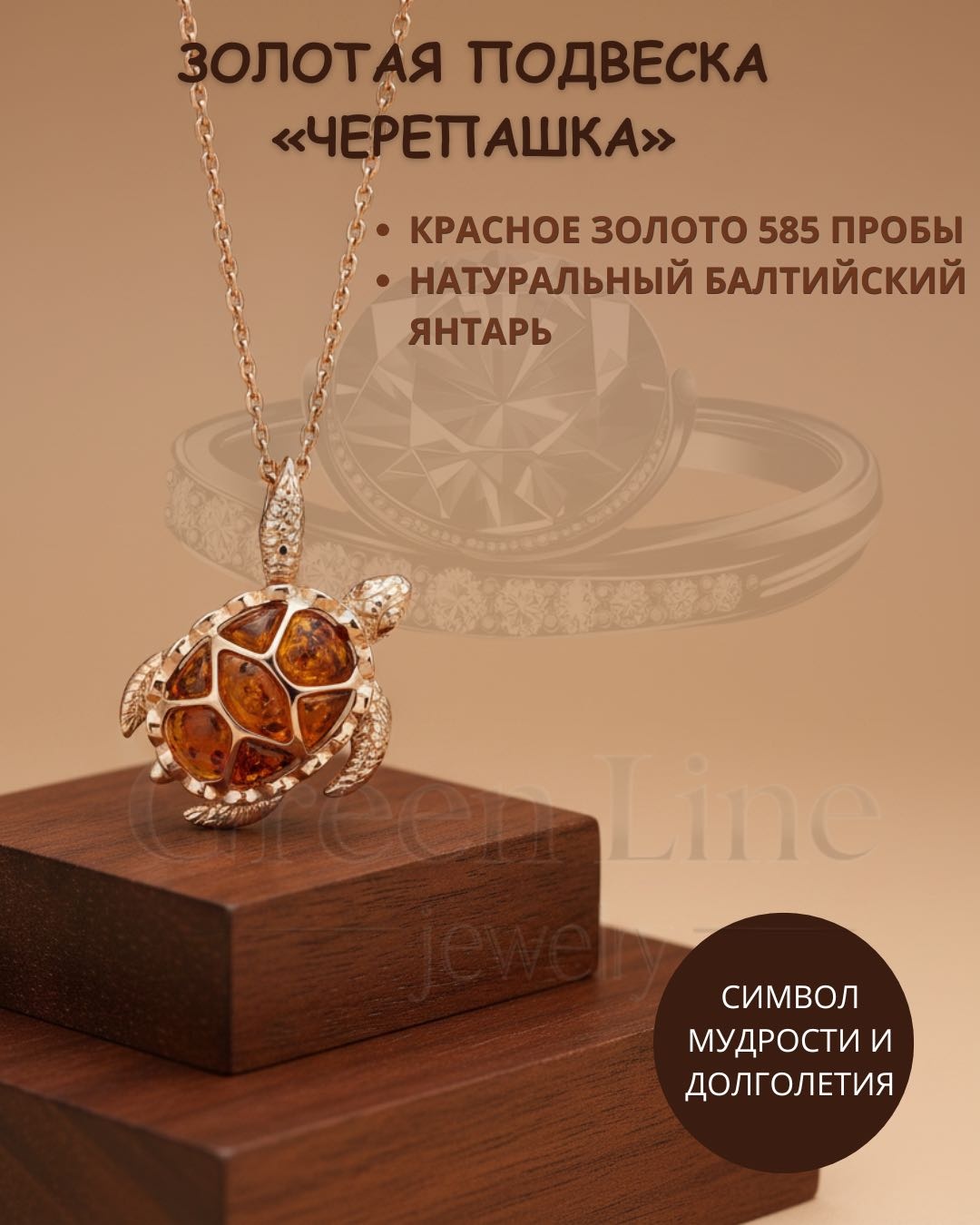 Подвеска Green Line 03-3002-00-271-1110-46 вес 1.71 г золото, янтарь