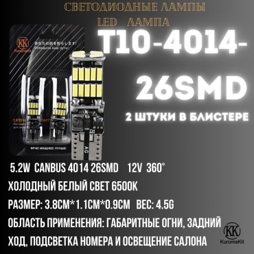 Kurumakit 18330 светодиодная W5W, 2 шт