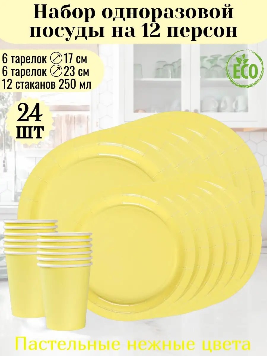 Набор посуды 170453222 желтый 12 шт
