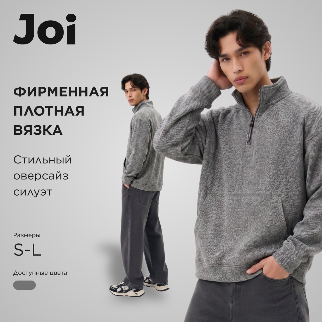 Джемпер Joi серый