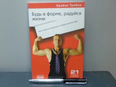 Трейси Б.: Будь в форме , радуйся жизни