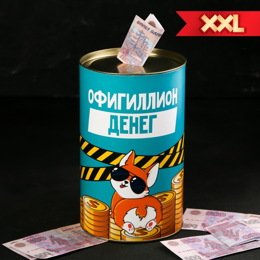 Супермаркет подарков Офигиллион денег, картон, металл