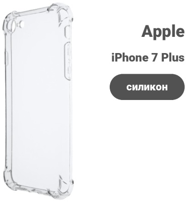 Чехол для Apple iPhone 7 Plus, iPhone 8 Plus прозрачный