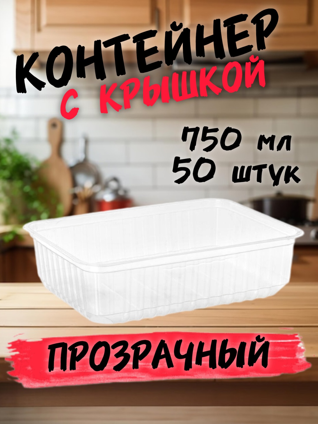 AKE PLAST контейнер 23131414 прозрачный 50 шт