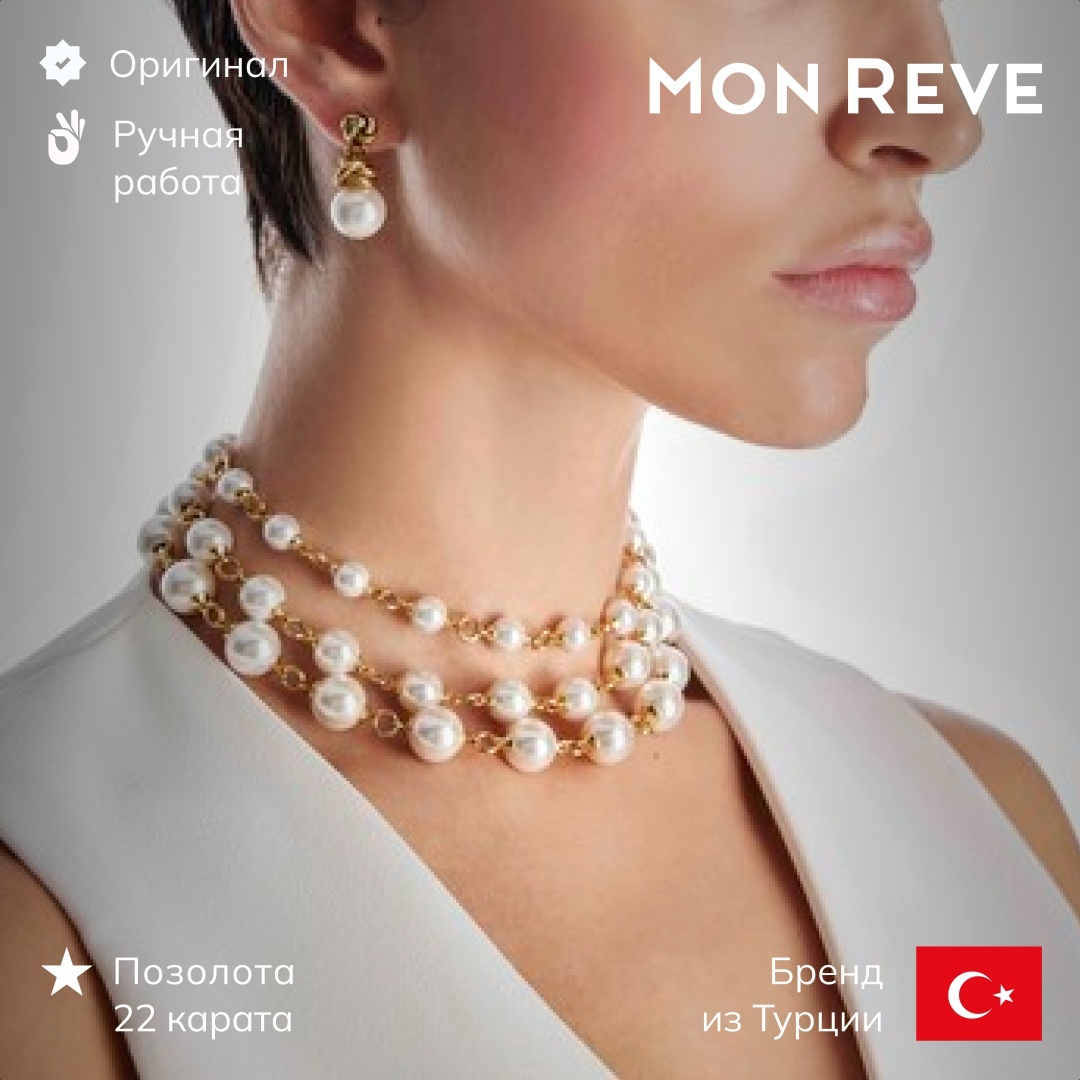 Mon Reve длина 44 см латунь, жемчуг