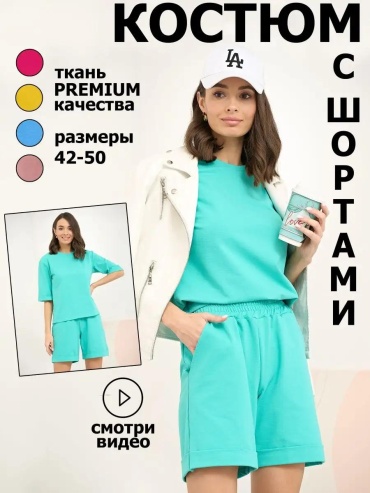 Повседневный костюм LAV U бирюзовый