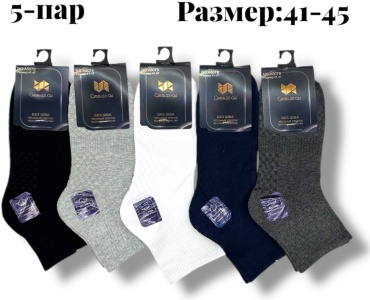 Носки Синь Де Сы 5 пар черный, серый, белый 41-47