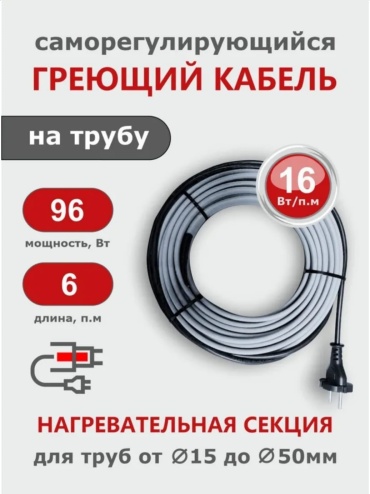 СТН кабель саморегулирующийся СТН 96-6 96 Вт 6 м