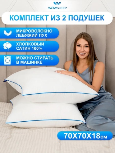 Подушка LUCCI 70x140 см, пух, микроволокно