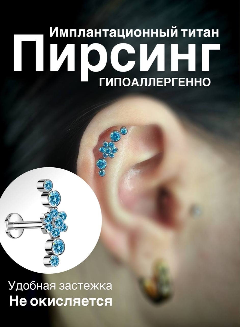 Лабрет титановый сплав, фианит, 14 мм мм