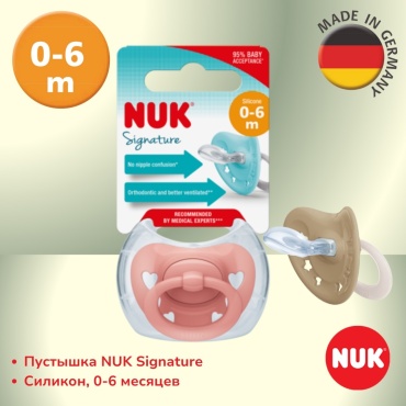 Пустышка NUK Signature, 0-6 месяцев, 1 шт, коричневый