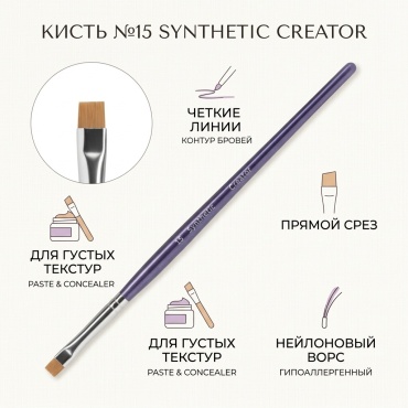 Synthetic Creator кисть №15 1 шт