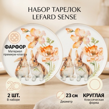 Набор тарелок Lefard 23 см, 2 шт, фарфор