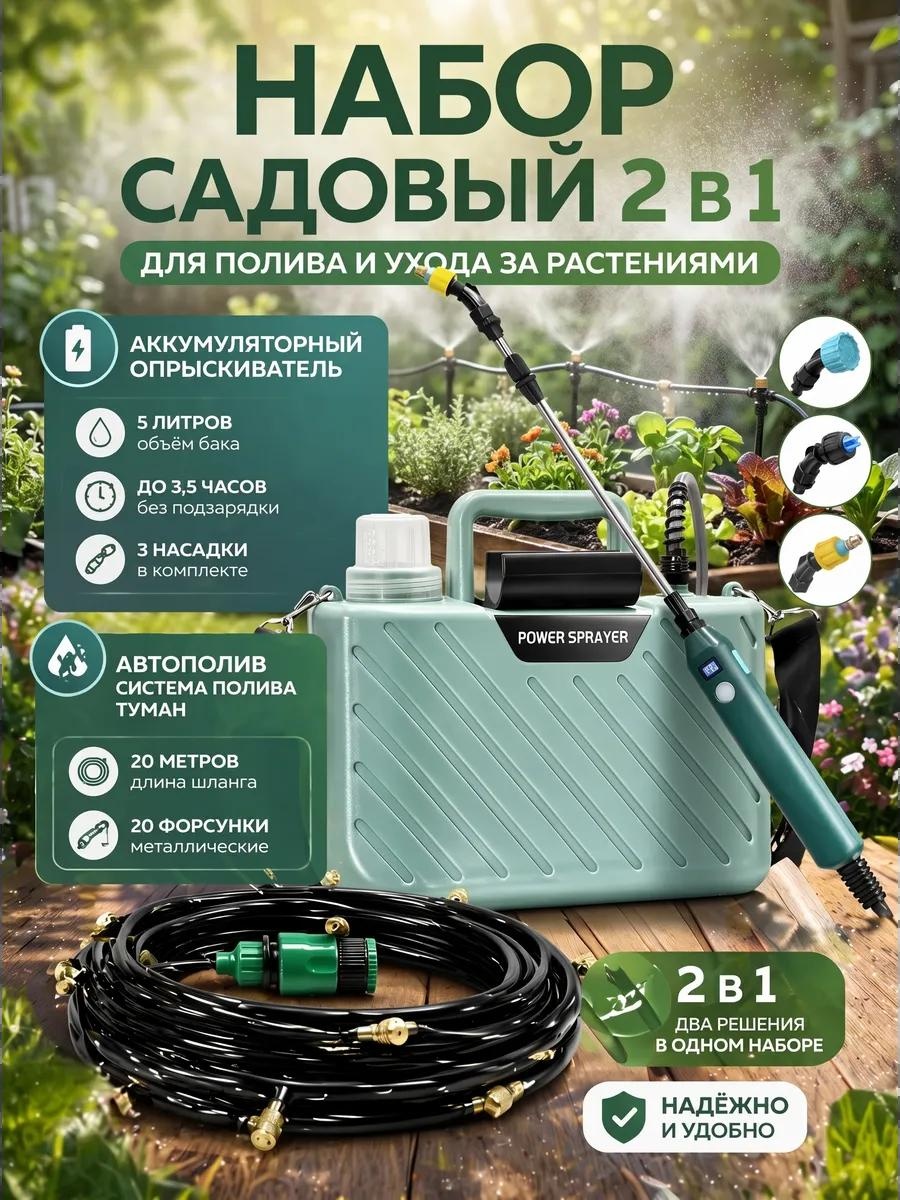 Опрыскиватель механический Комбо 2в1