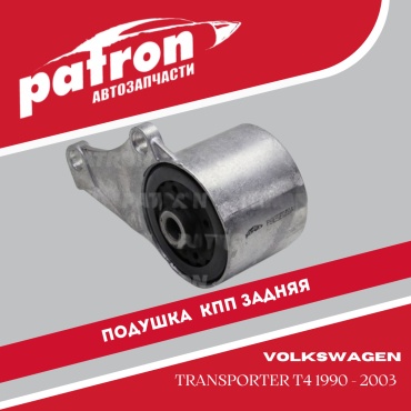 PATRON подушка двигателя PSE3048