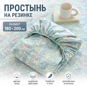 Простыня SonDom 180x200, хлопок