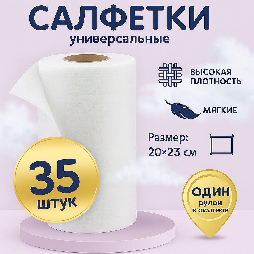 MIRPACK тряпка ROLL35 35 шт, вискоза, спанлейс, полиэфир