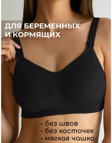 Для беременных и кормящих LAVOLLE черный