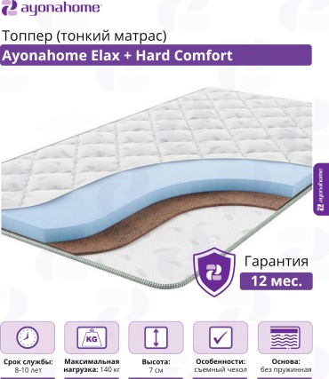 Топпер Ayonahome Elax + Hard Comfort, 170x200x7 см