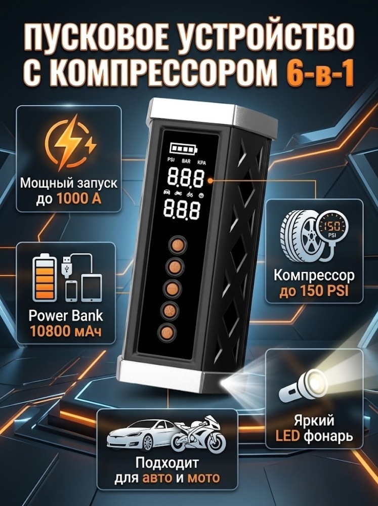 LARKO пуско-зарядное устройство QQ-1022
