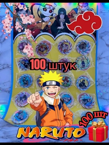 Фишки Наруто 100+100 круглый