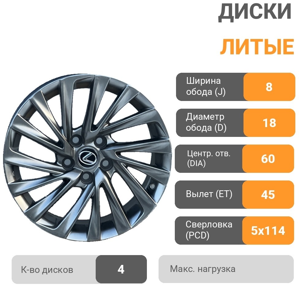 Rainbow Dance lexus es 8x18/5x114.3 D60.1 ET45 4 диска графит