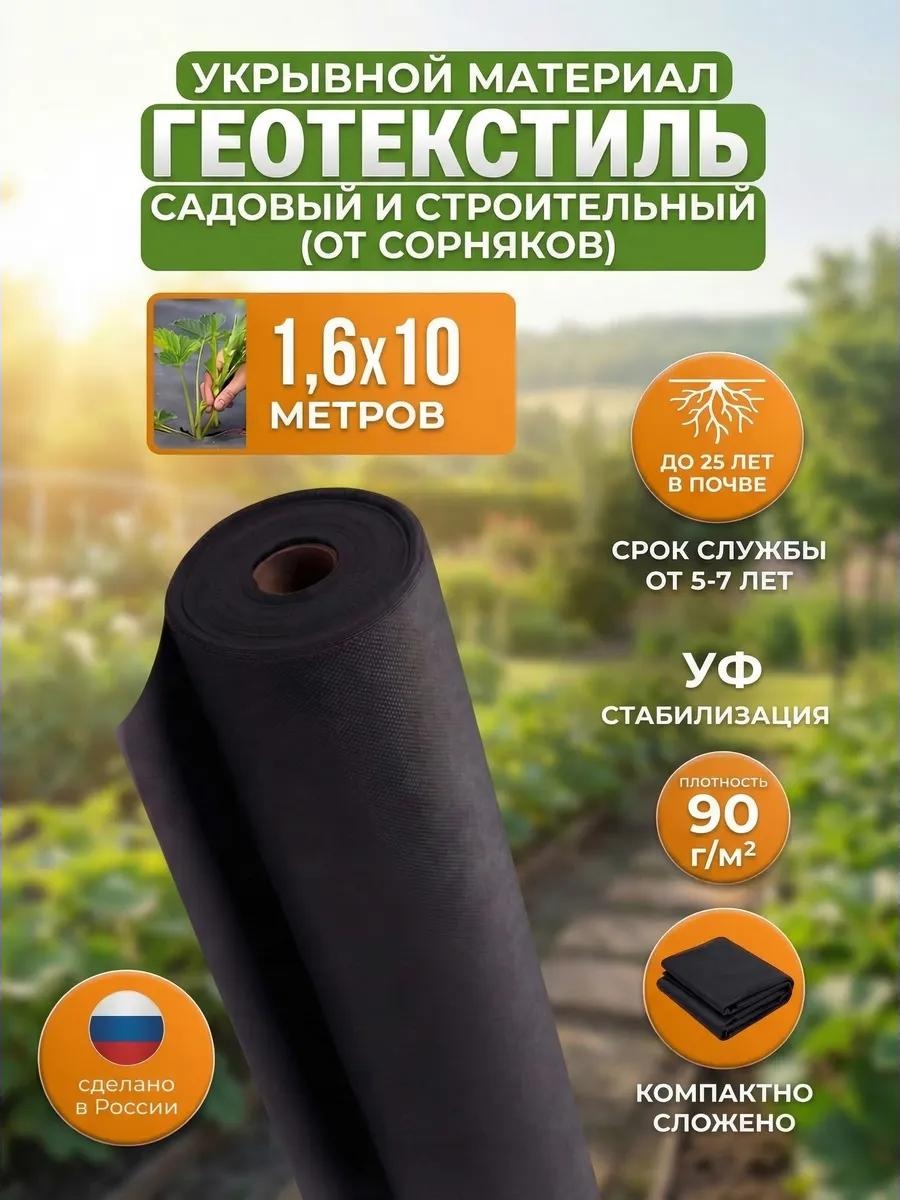 Укрывной материал Спанчерный(90)1.6х10метра, геоткань