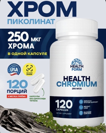 Health Form Хром пиколинат, для похудения . капсулы 120 шт