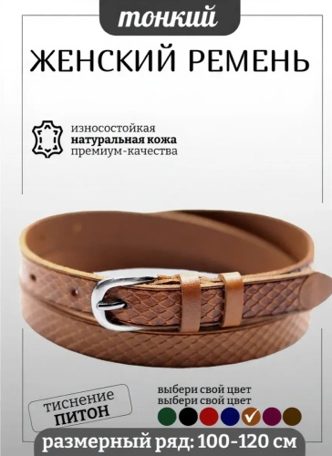 Ремень Diezz натуральная кожа 100 см коричневый