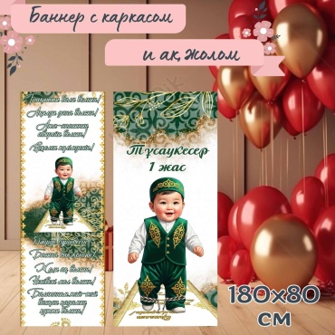 Фотозона My Brand PVL тусау кесер с каркасом и ақ жол 180/80