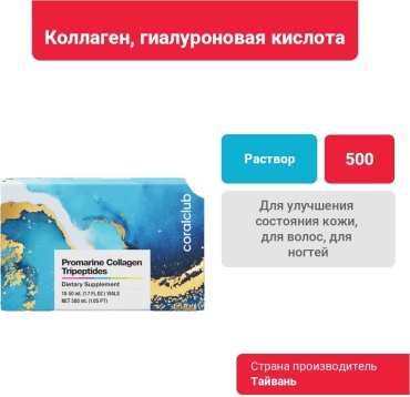 Coral Club Промарин трипептиды коллагена раствор 500