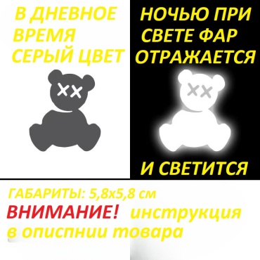 Светоотражающая термонаклейка на одежду