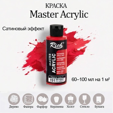 Акриловая краска Rich Master Acrylic - Crimson (Алый)