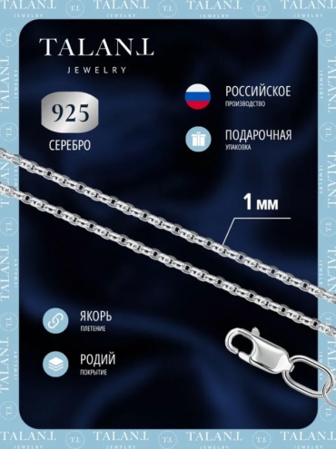 TALANT 320-72-0035-30555_40 длина 40 см, вес 1.59 г серебро, плетение якорное