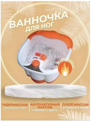 190822213 гидромассажная ванночка, массаж вибрационный