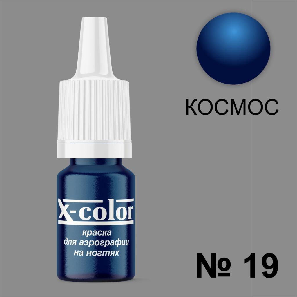 X-COLOR краска Краски для аэрографии 19 космос 6