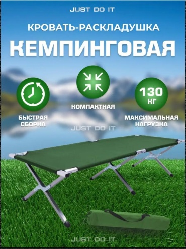 Раскладушка 64х190 см , хаки