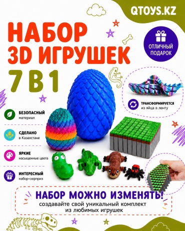 Набор Qtoys.kz Набор 3D игрушек 7в1