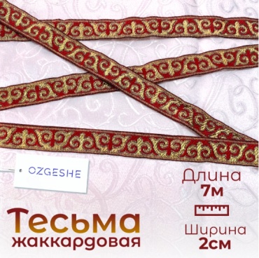 Тесьма OZGESHE жаккардовая коричневая 281739-2-myiez 1 шт